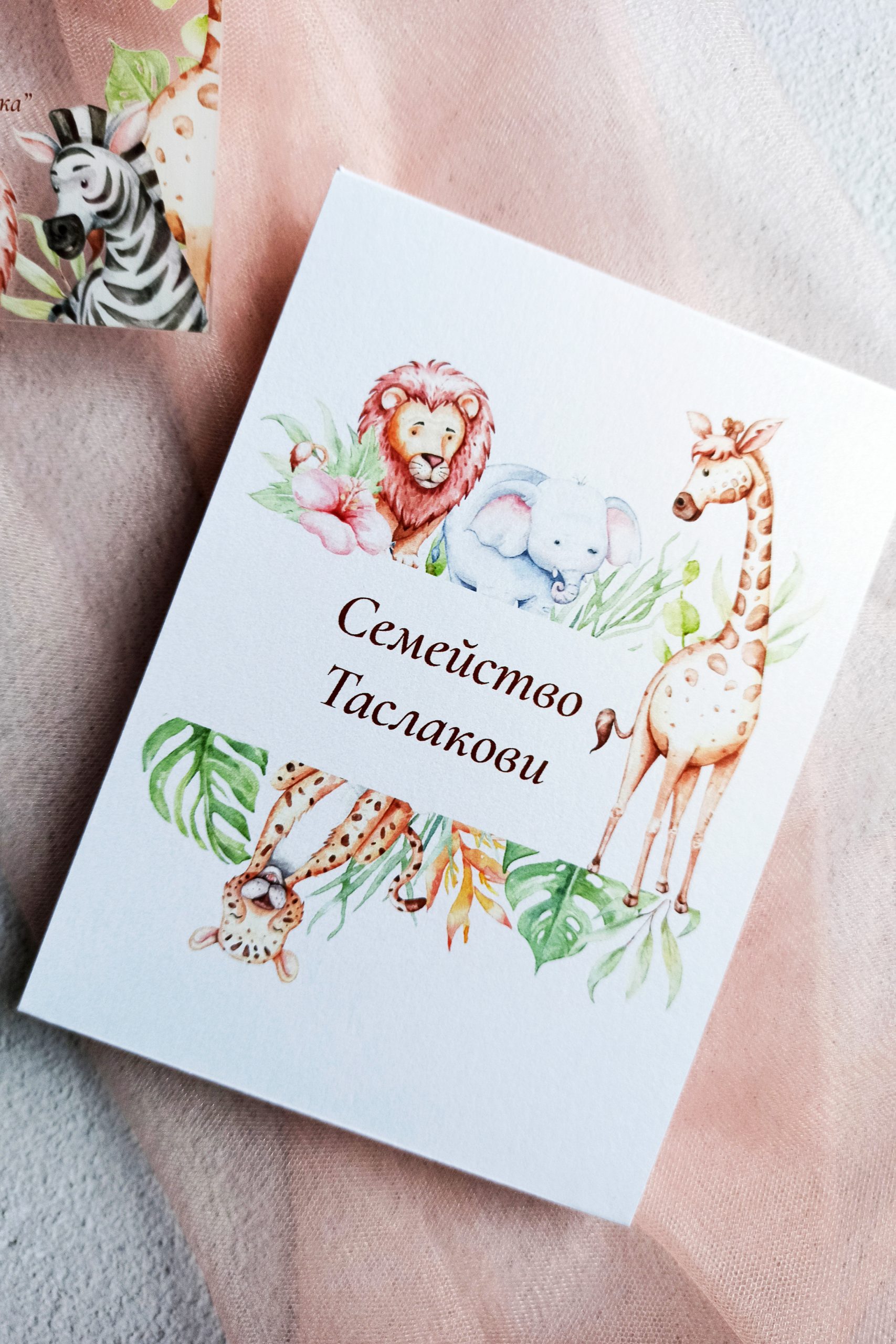 Опаковка на покана за кръщене от персонализирана кутийка от перлен картон. Кутийката е с дизайн на животни слончета, жираф, зебра и зелени листа и обръщение с името на госта.