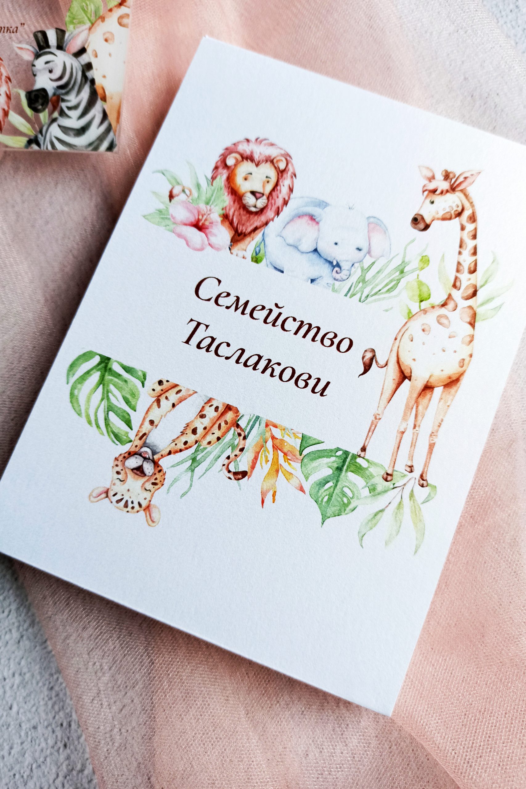 Опаковка на покана за кръщене от персонализирана кутийка от перлен картон. Кутийката е с дизайн на животни слончета, жираф, зебра и зелени листа и обръщение с името на госта.